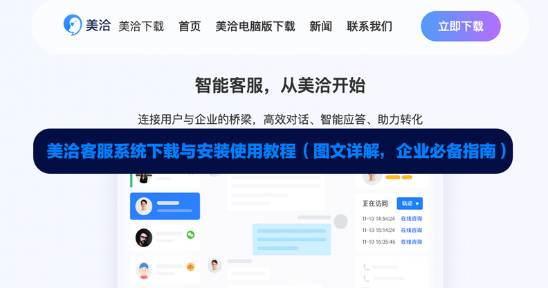 美洽怎么设置访客端聊天窗口缓存清理方式？